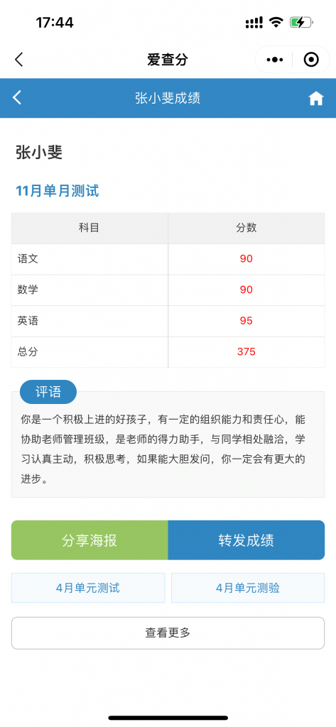 新老师快速入门，1分钟拥有专属班级系统