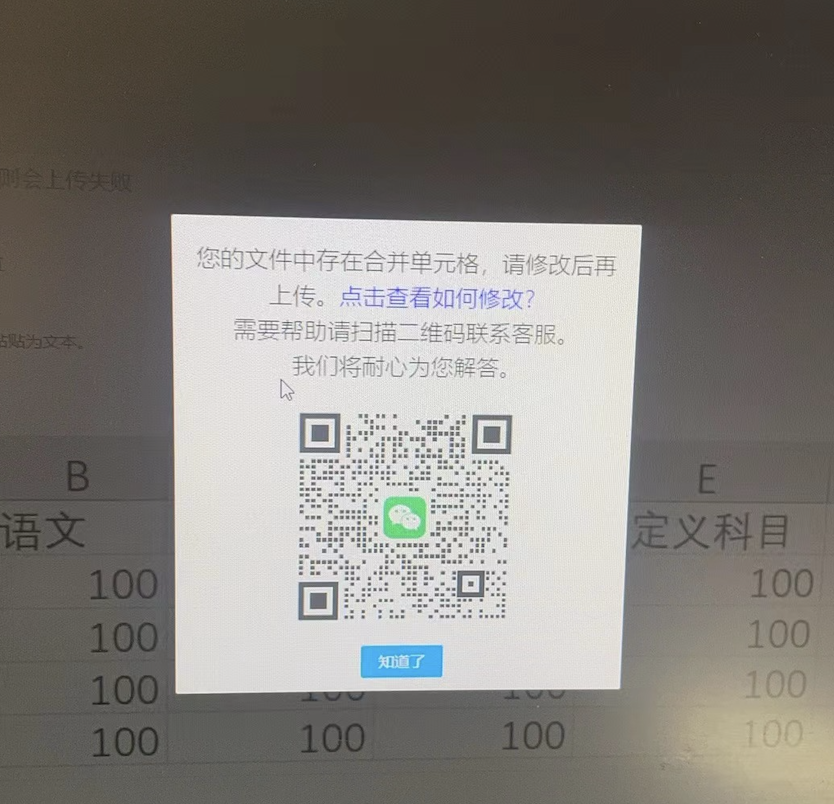 老师上传成绩时，遇到合并单元格怎么办