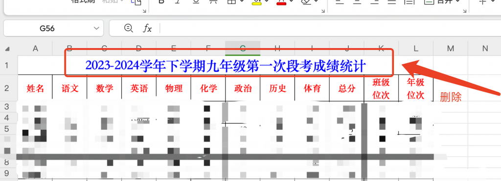老师上传成绩时，遇到合并单元格怎么办