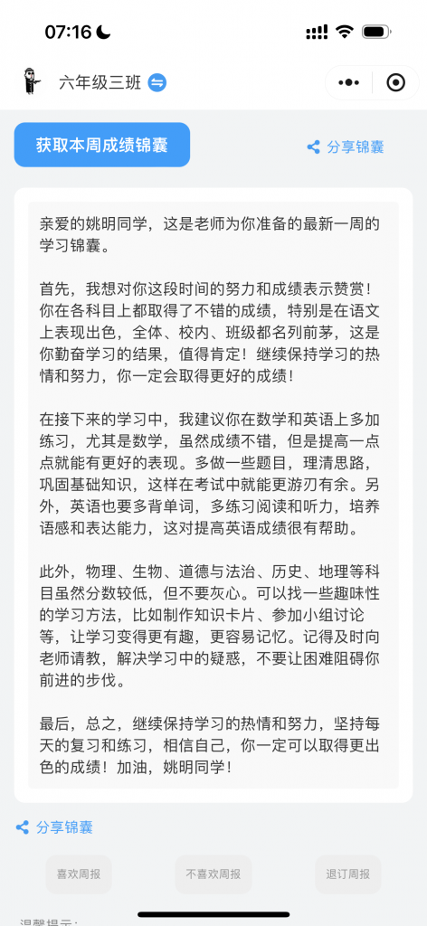 学习周报与学习锦囊是什么