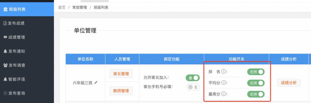 如何让家长看到平均分