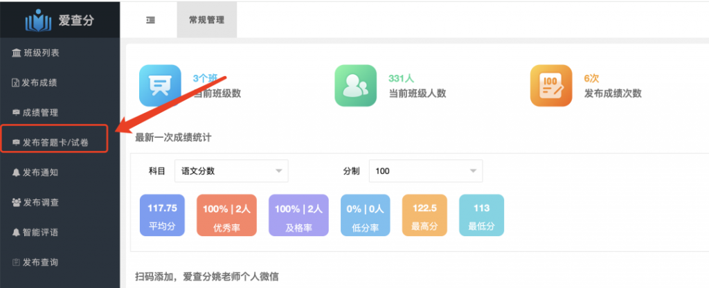如何给家长发布答题卡或试卷
