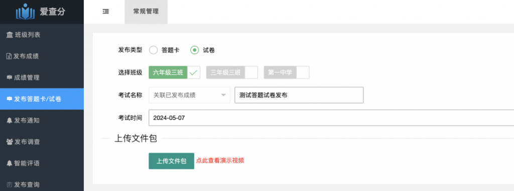 如何给家长发布答题卡或试卷