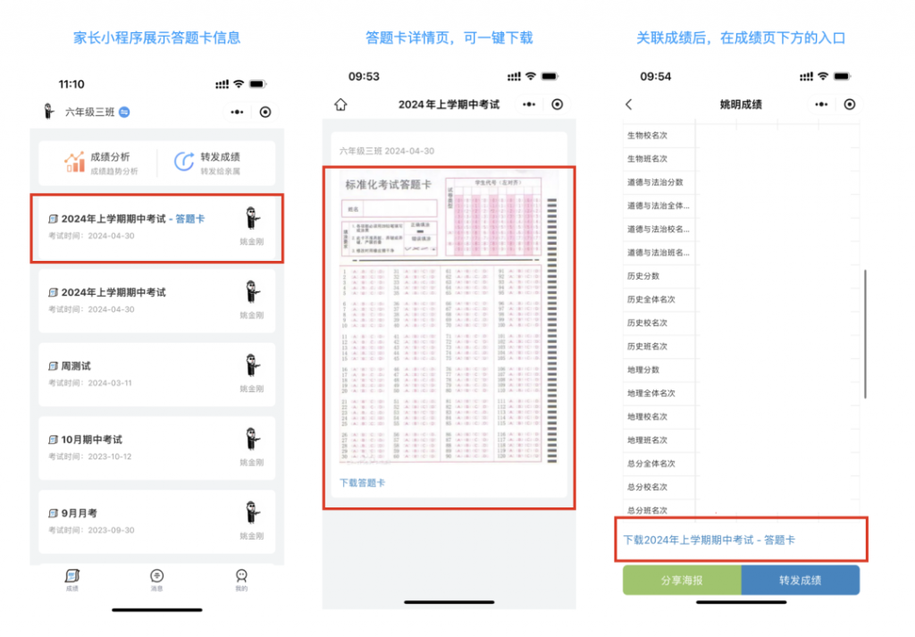 如何给家长发布答题卡或试卷