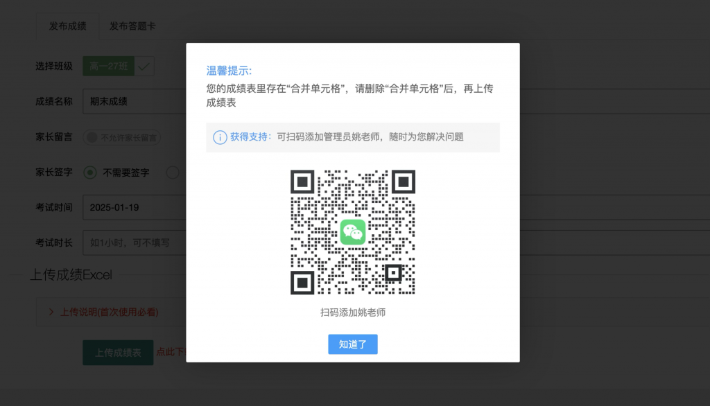 上传成绩时遇到合并单元格的错误提示怎么办？