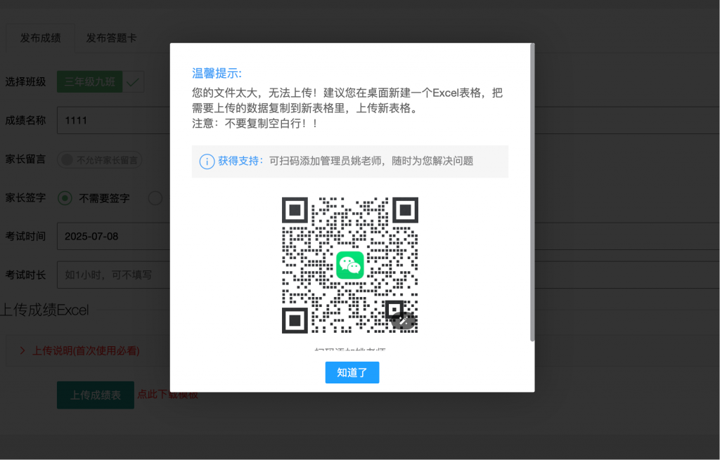 上传成绩提示：文件过大，怎么办【1分钟解决的演示视频】